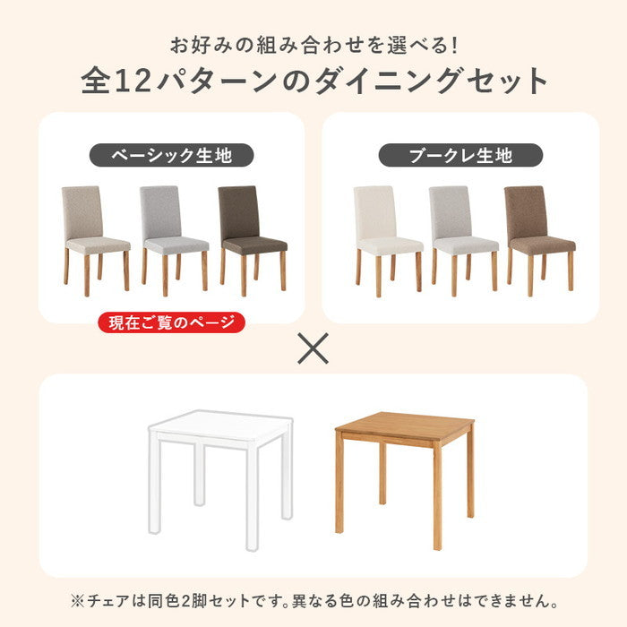 ダイニング ３点セット（ベーシック） SH-8620-8520-3S テーブル: 幅75×奥行75×高さ72cm hgs-3000003817の画像