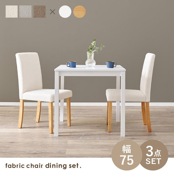 ダイニング ３点セット（ブークレ） SH-8620-8520M-3S テーブル: 幅75×奥行75×高さ72cm hgs-3000003820の画像