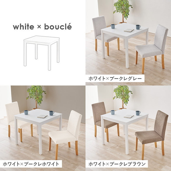 ダイニング ３点セット（ブークレ） SH-8620-8520M-3S テーブル: 幅75×奥行75×高さ72cm hgs-3000003820の画像