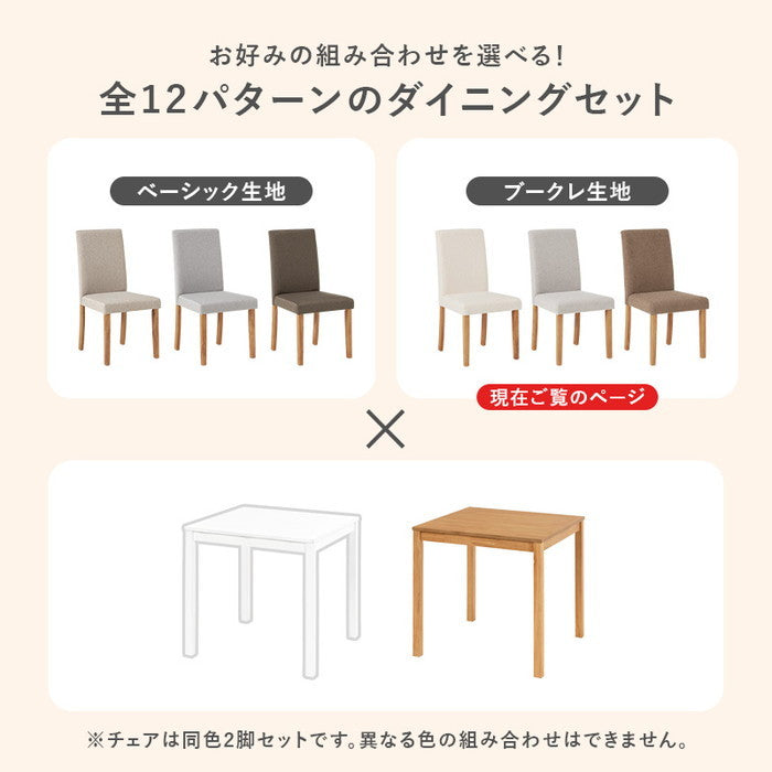 ダイニング ３点セット（ブークレ） SH-8620-8520M-3S テーブル: 幅75×奥行75×高さ72cm hgs-3000003820の画像