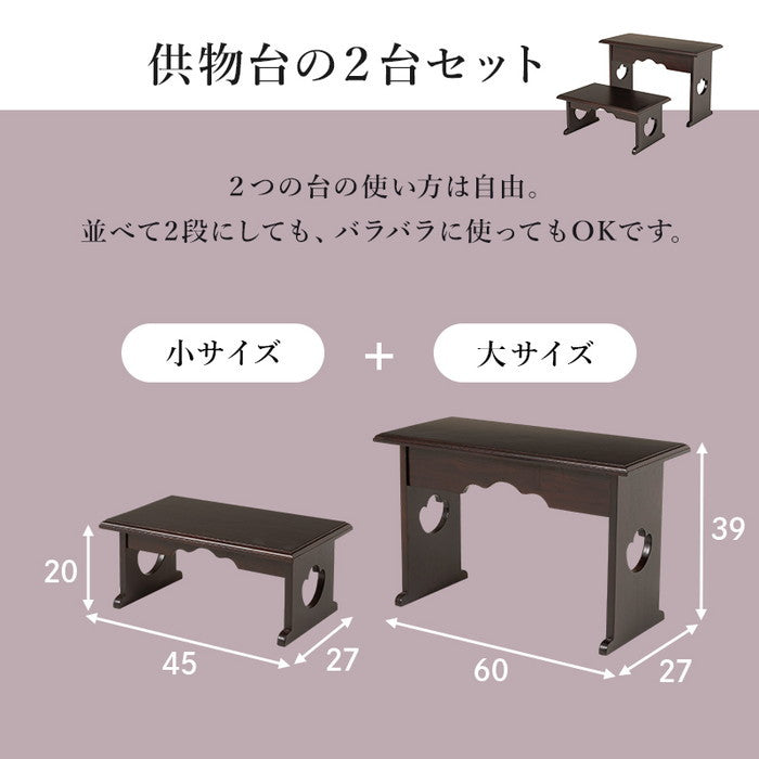 供物台２点セット MT-6757-59 大: 幅60×奥行27×高さ39cm hgs-3000003856の画像
