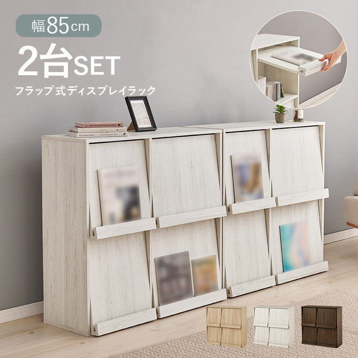 フラップ式ディスプレイラック（2台組） RCC-1716-2S 幅85×奥行35×高さ85cm/1台 hgs-3000003871の画像