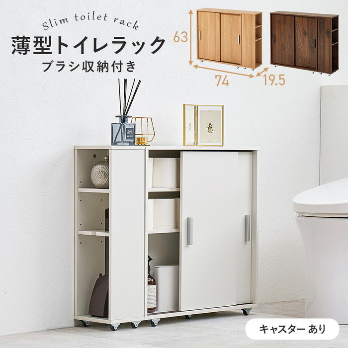 トイレラック RTR-1349 幅74×奥行19.5×高さ63cm hgs-3000003973の画像