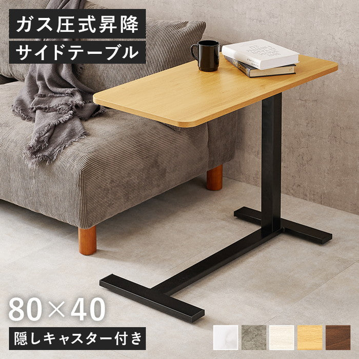 昇降サイドテーブル KT-3179 幅80×奥行40×高さ65?94cm hgs-3000003993の画像