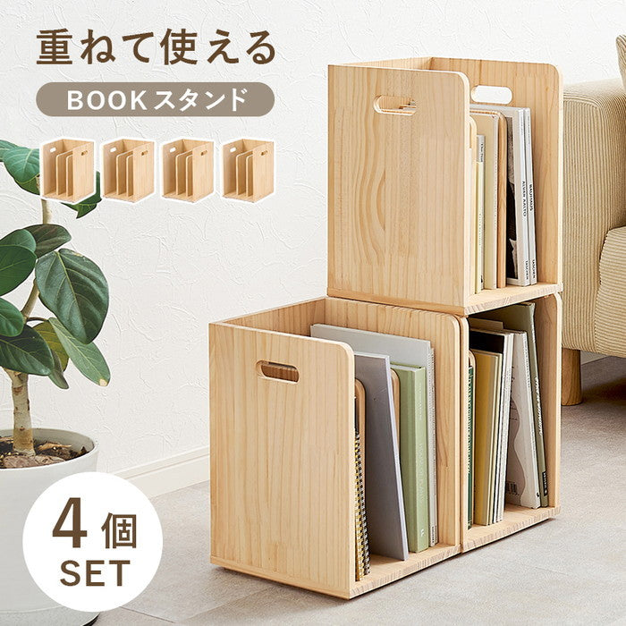 ブックラック ４個組 MM-6875-S 幅24.5×奥行25.5×高さ35cm（1個） hgs-3000004075の画像