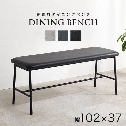 ダイニングベンチ ダークグレー ライトグレー ブラック 幅102×奥行37×高さ43cm LB-3207 hgs-3000004093の画像
