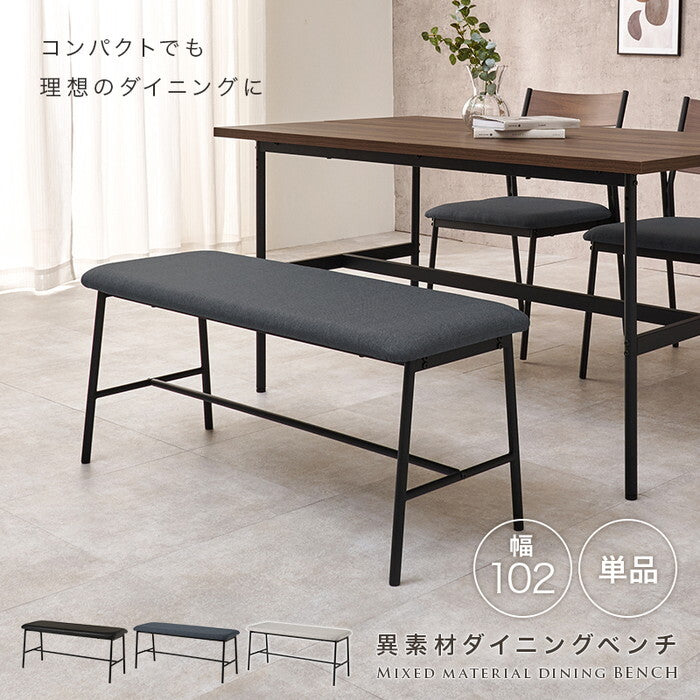 ダイニングベンチ ダークグレー ライトグレー ブラック 幅102×奥行37×高さ43cm LB-3207 hgs-3000004093の画像