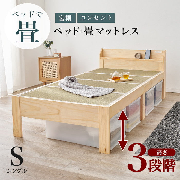 畳シングルベッド MB-5168S 幅105×奥行215×高さ71.5×座面高31.5/36.5/41.5cm hgs-3000004299の画像