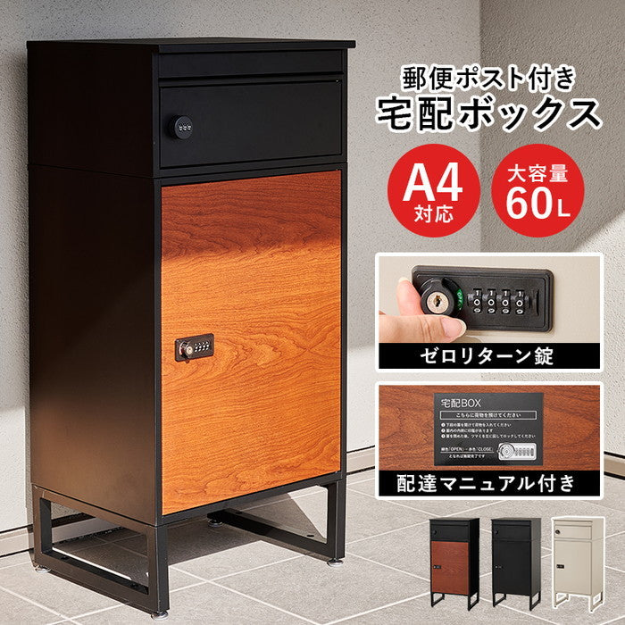 宅配ボックス LPS-4991 幅45×奥行39×高さ96cm hgs-3000004336の画像