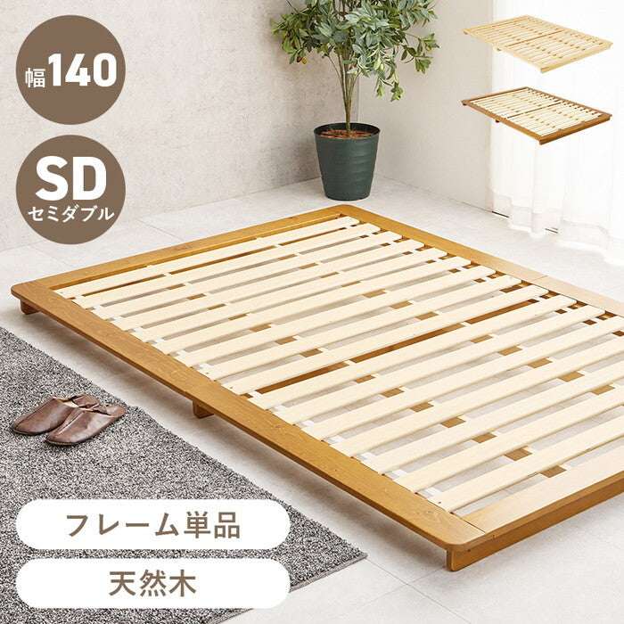 セミダブルベッド ブラウン ナチュラル 幅140×奥行210×高さ9cm WB-7729SD hgs-3000004353の画像