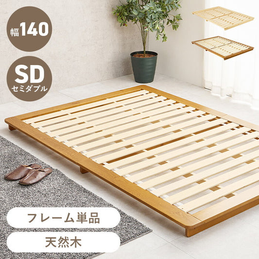 セミダブルベッド ブラウン ナチュラル 幅140×奥行210×高さ9cm WB-7729SD hgs-3000004353の画像