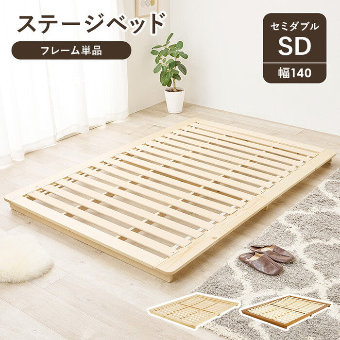 セミダブルベッド ブラウン ナチュラル 幅140×奥行210×高さ9cm WB-7729SD hgs-3000004353の画像