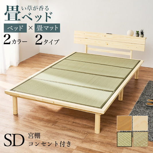 畳セミダブルベッド ライトブラウン/キフネ ナチュラル/キフネ 幅130×奥行216cm WB-7727SD hgs-3000004373の画像