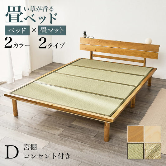畳ダブルベッド ライトブラウン/キフネ ナチュラル/キフネ 幅150×奥行216cm WB-7727D hgs-3000004375の画像