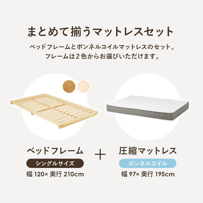 マットレス付シングルベッド ブラウン ナチュラル ベッド：幅120×奥行210×高さ9cm WB-7729S3301 hgs-3000004377の画像
