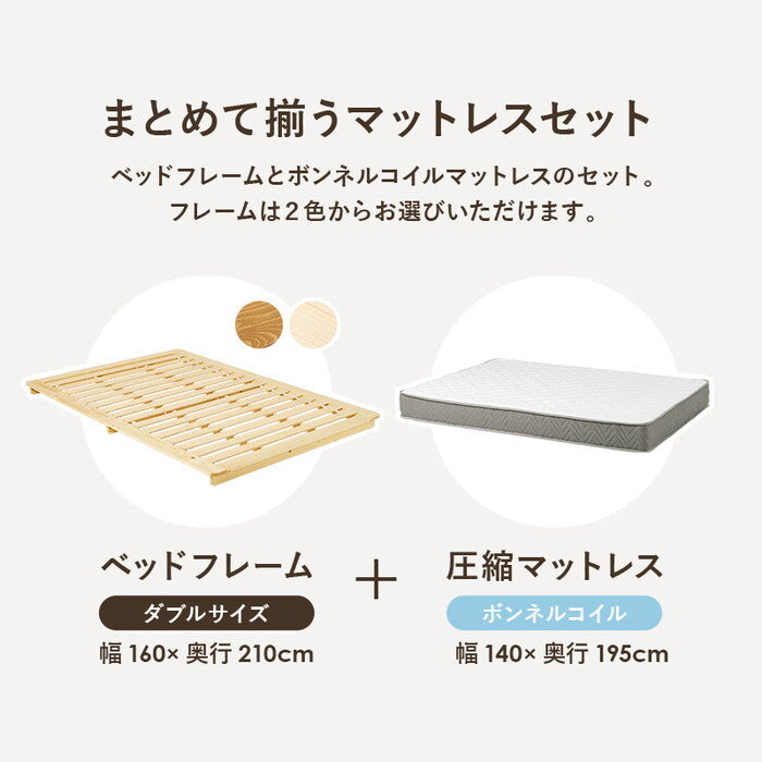 マットレス付ダブルベッド ブラウン ナチュラル ベッド：幅160×奥行210×高さ9cm WB-7729D3301 hgs-3000004381の画像
