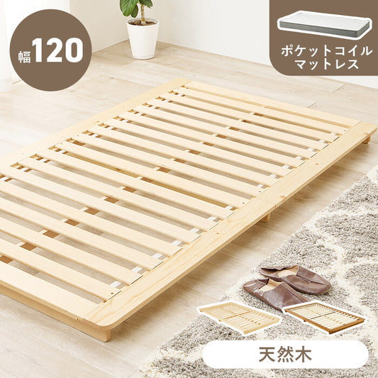 マットレス付シングルベッド ブラウン ナチュラル ベッド：幅120×奥行210×高さ9cm WB-7729S3302 hgs-3000004383の画像