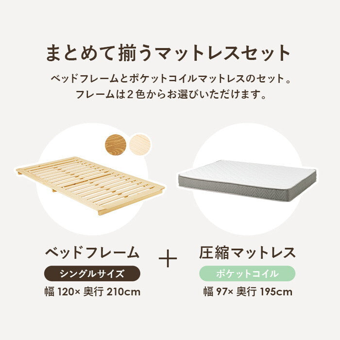 マットレス付シングルベッド ブラウン ナチュラル ベッド：幅120×奥行210×高さ9cm WB-7729S3302 hgs-3000004383の画像