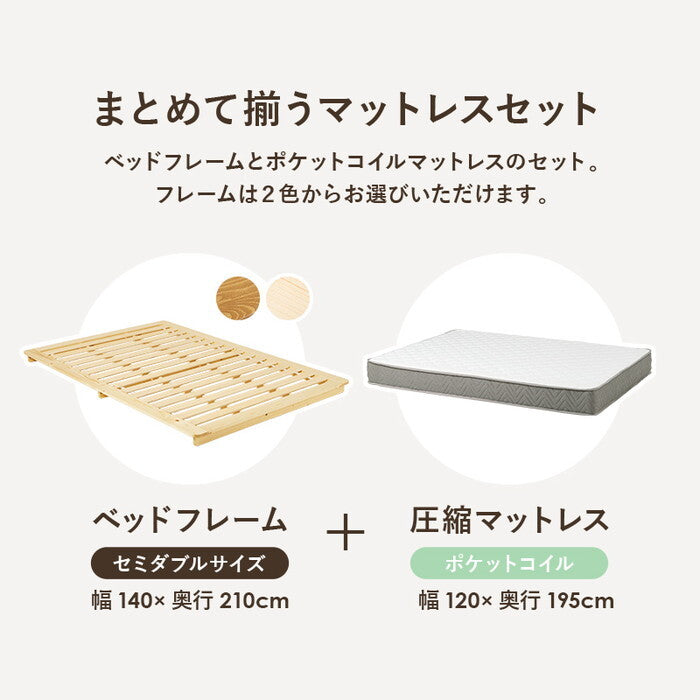 マットレス付セミダブルベッド ブラウン ナチュラル ベッド：幅140×奥行210×高さ9cm WB-7729SD3302 hgs-3000004385の画像