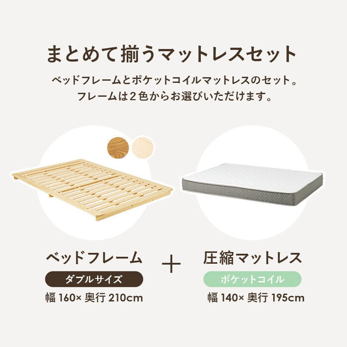 マットレス付ダブルベッド ブラウン ナチュラル ベッド：幅160×奥行210×高さ9cm WB-7729D3302 hgs-3000004387の画像