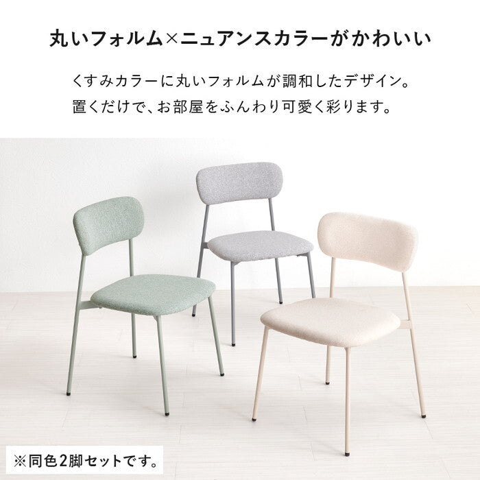 ダイニングチェア ２脚セット ベージュ グリーン グレー 幅45×奥行49.5×高さ72.5×座面高42.5cm BC-8656-2S hgs-3000004474の画像