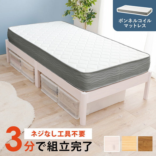 組立簡単 マットレス付シングルベッド ライトブラウン プレーンナチュラル ウォッシュホワイト MB-5145S3301 hgs-3000004491の画像