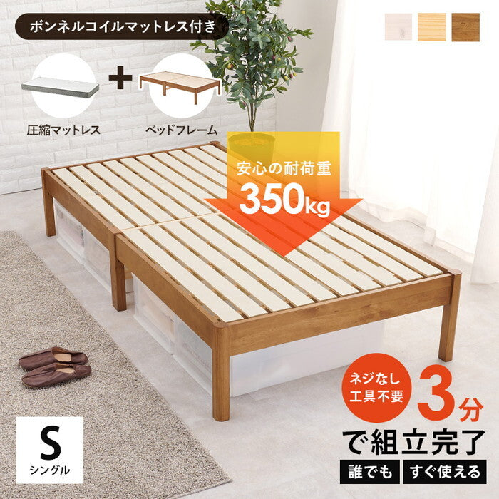 組立簡単 マットレス付シングルベッド ライトブラウン プレーンナチュラル ウォッシュホワイト MB-5145S3301 hgs-3000004491の画像