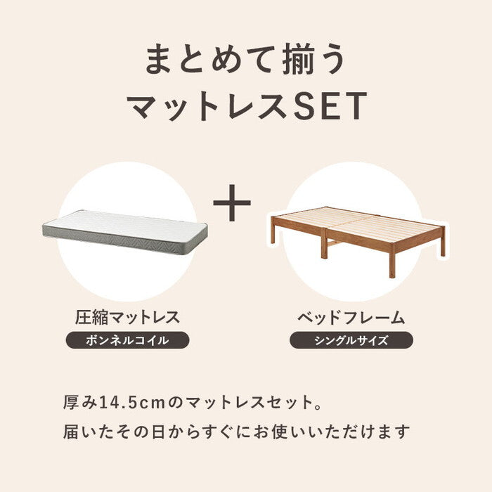 組立簡単 マットレス付シングルベッド ライトブラウン プレーンナチュラル ウォッシュホワイト MB-5145S3301 hgs-3000004491の画像