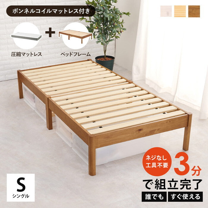 組立簡単 マットレス付シングルベッド ライトブラウン プレーンナチュラル ウォッシュホワイト MB-5149S3301 hgs-3000004494の画像