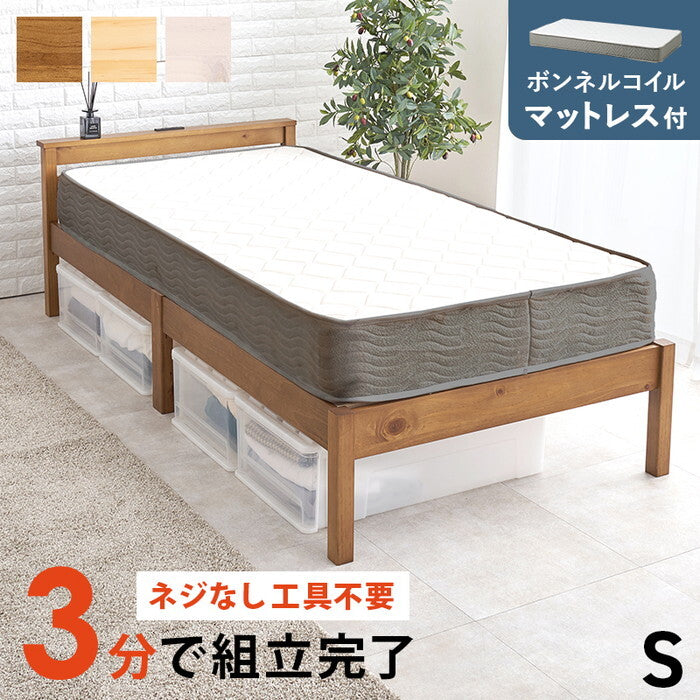 組立簡単 マットレス付シングルベッド ライトブラウン プレーンナチュラル ウォッシュホワイト MB-5150S3301 hgs-3000004497の画像