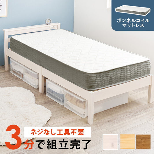組立簡単 マットレス付宮棚付きシングルベッド ライトブラウン プレーンナチュラル ウォッシュホワイト MB-5151S3301 hgs-3000004503の画像