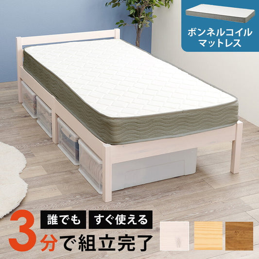 組立簡単 マットレス付シングルベッド ライトブラウン プレーンナチュラル ウォッシュホワイト MB-5155S3301 hgs-3000004506の画像