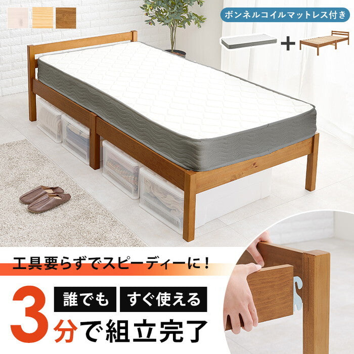 組立簡単 マットレス付シングルベッド ライトブラウン プレーンナチュラル ウォッシュホワイト MB-5155S3301 hgs-3000004506の画像