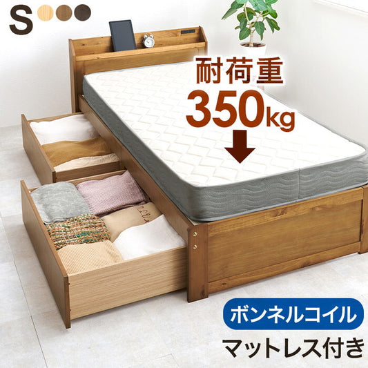 マットレス付シングルベッド ダークブラウン ライトブラウン プレーンナチュラル MB-5163S3301 hgs-3000004512の画像