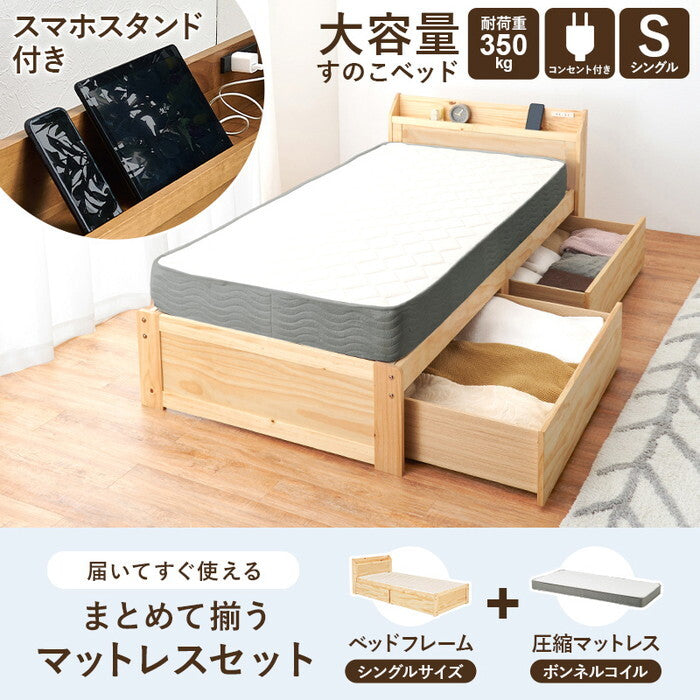 マットレス付シングルベッド ダークブラウン ライトブラウン プレーンナチュラル MB-5163S3301 hgs-3000004512の画像