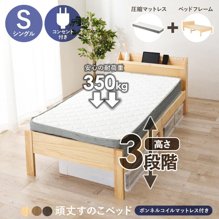 マットレス付シングルベッド ダークブラウン ライトブラウン プレーンナチュラル MB-5164S3301 hgs-3000004515の画像