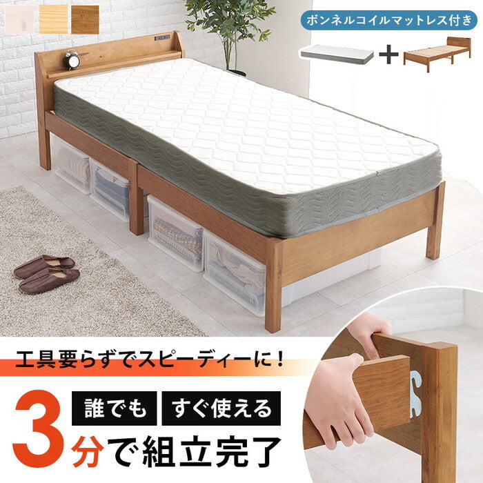 組立簡単 マットレス付シングルベッド プレーンナチュラル ウォッシュホワイト ライトブラウン MB-5195S3301 hgs-3000004520の画像
