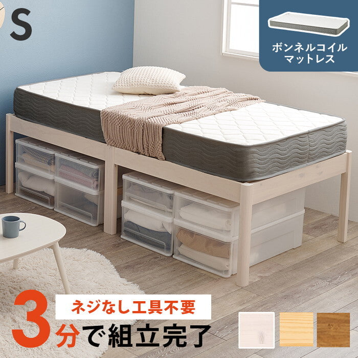 組立簡単 マットレス付シングルベッド ライトブラウン プレーンナチュラル ウォッシュホワイト MB-5249S3301 hgs-3000004526の画像