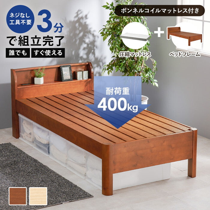 組立簡単 マットレス付シングルベッド ディープブラウン ナチュラル WB-7711S3301 hgs-3000004535の画像