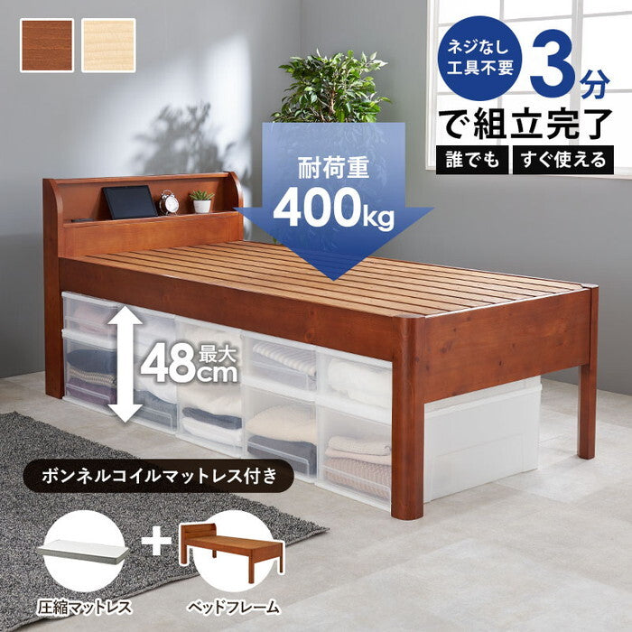 組立簡単 マットレス付シングルミドルベッド ディープブラウン ナチュラル WB-7713S3301 hgs-3000004547の画像
