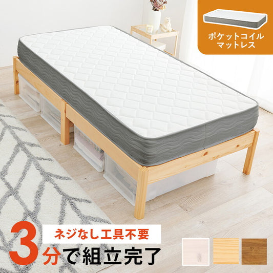 組立簡単 マットレス付シングルベッド ライトブラウン プレーンナチュラル ウォッシュホワイト MB-5145S3302 hgs-3000004566の画像
