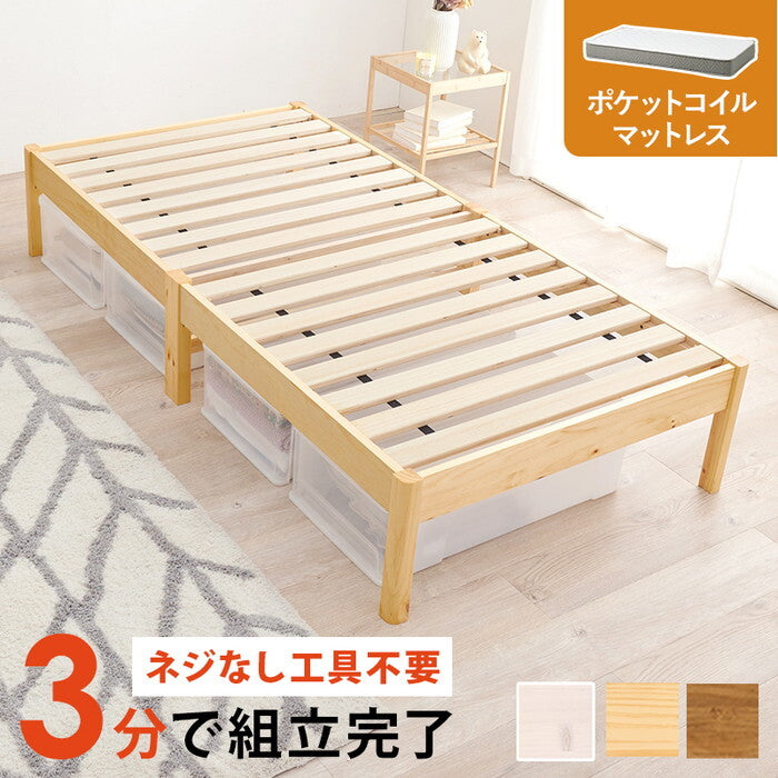 組立簡単 マットレス付シングルベッド ライトブラウン プレーンナチュラル ウォッシュホワイト MB-5149S3302 hgs-3000004569の画像
