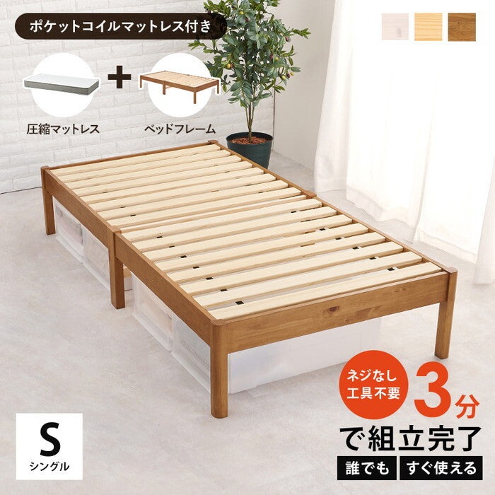 組立簡単 マットレス付シングルベッド ライトブラウン プレーンナチュラル ウォッシュホワイト MB-5149S3302 hgs-3000004569の画像