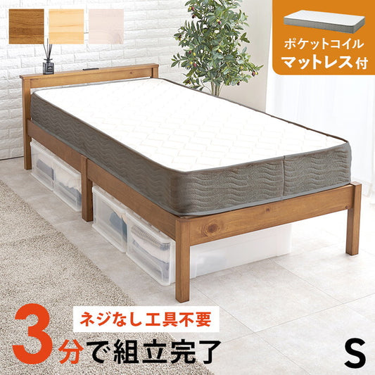 組立簡単 マットレス付シングルベッド ライトブラウン プレーンナチュラル ウォッシュホワイト MB-5150S3302 hgs-3000004572の画像