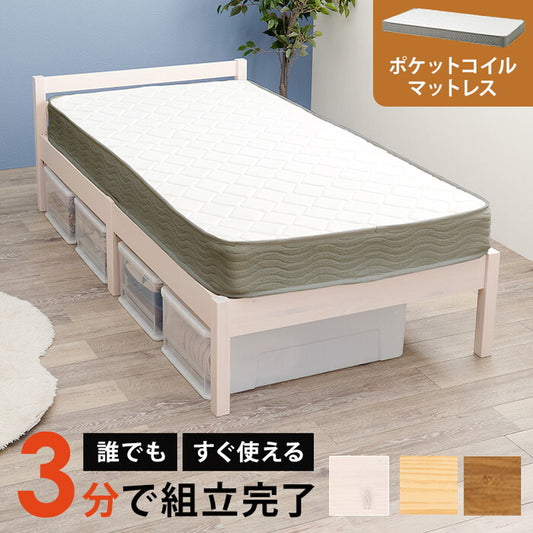 組立簡単 マットレス付シングルベッド ライトブラウン プレーンナチュラル ウォッシュホワイト MB-5155S3302 hgs-3000004581の画像