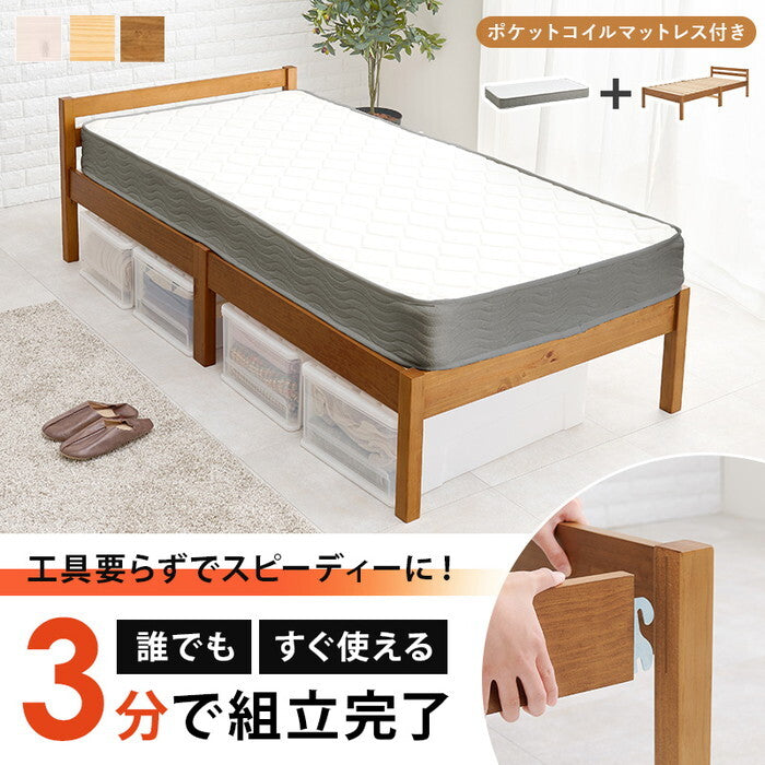 組立簡単 マットレス付シングルベッド ライトブラウン プレーンナチュラル ウォッシュホワイト MB-5155S3302 hgs-3000004581の画像