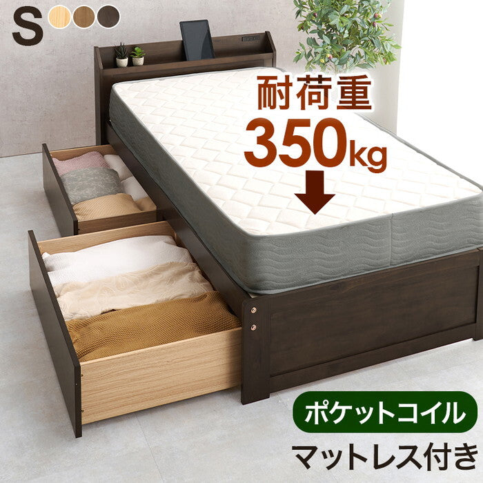 マットレス付シングルベッド ダークブラウン ライトブラウン プレーンナチュラル MB-5163S3302 hgs-3000004587の画像