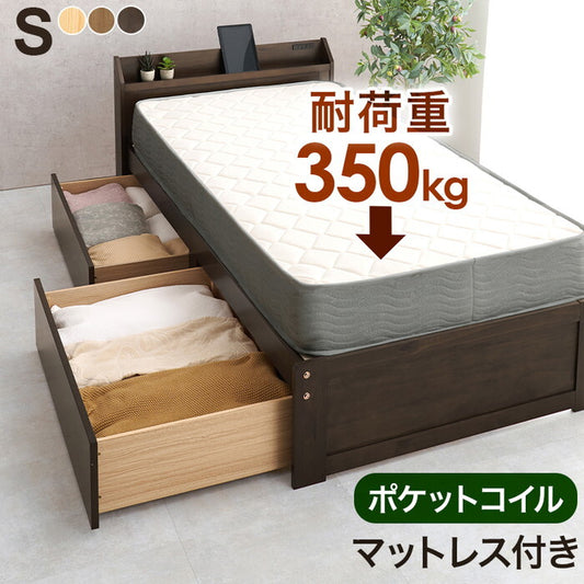 マットレス付シングルベッド ダークブラウン ライトブラウン プレーンナチュラル MB-5163S3302 hgs-3000004587の画像