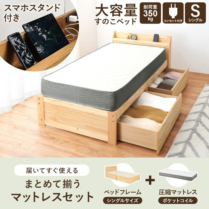 マットレス付シングルベッド ダークブラウン ライトブラウン プレーンナチュラル MB-5163S3302 hgs-3000004587の画像