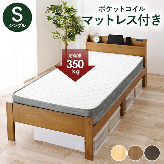 マットレス付シングルベッド ダークブラウン ライトブラウン プレーンナチュラル MB-5164S3302 hgs-3000004590の画像